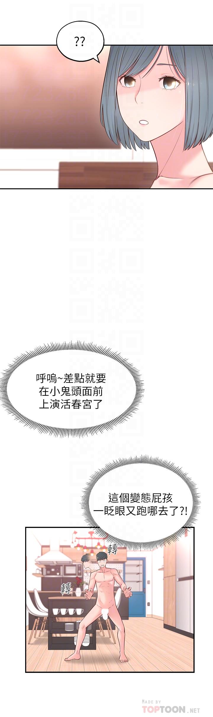 《鄰居妹妹轉大人》漫画 第4話-望著志楷的兩個女人