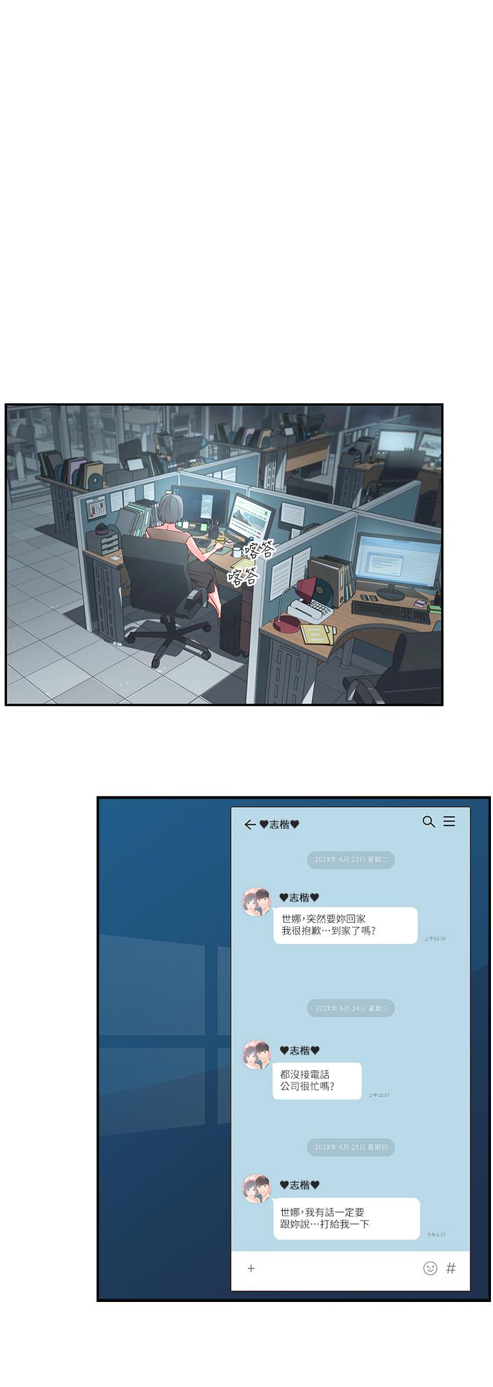 《鄰居妹妹轉大人》漫画 第4話-望著志楷的兩個女人