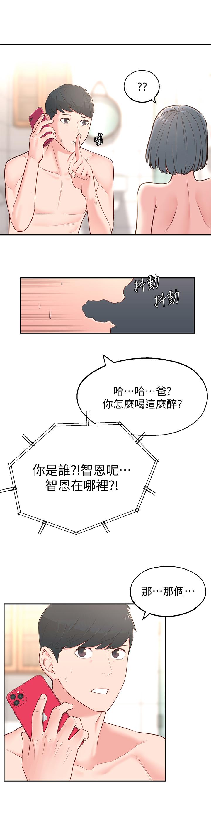 《鄰居妹妹轉大人》漫画 第4話-望著志楷的兩個女人