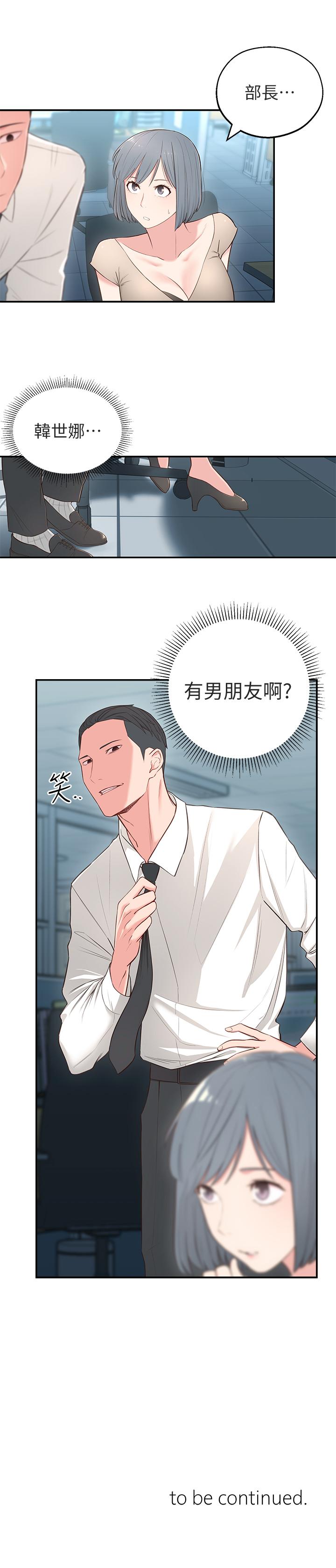 《鄰居妹妹轉大人》漫画 第4話-望著志楷的兩個女人