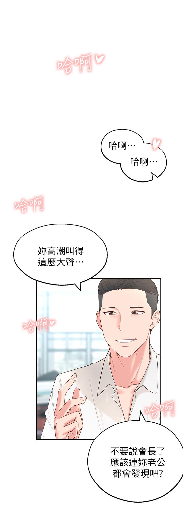 《鄰居妹妹轉大人》漫画 第4話-望著志楷的兩個女人