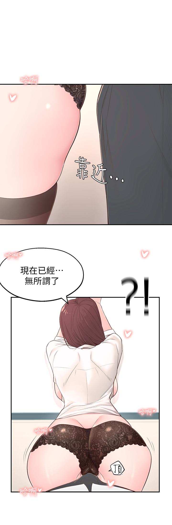 《鄰居妹妹轉大人》漫画 第4話-望著志楷的兩個女人