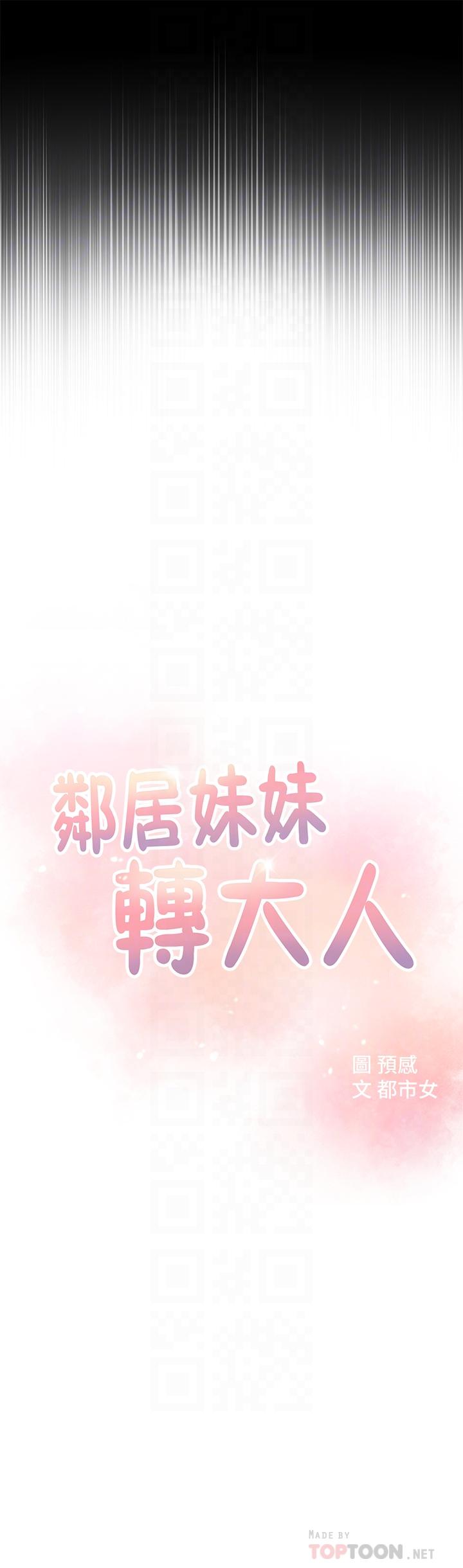 《鄰居妹妹轉大人》漫画 第4話-望著志楷的兩個女人