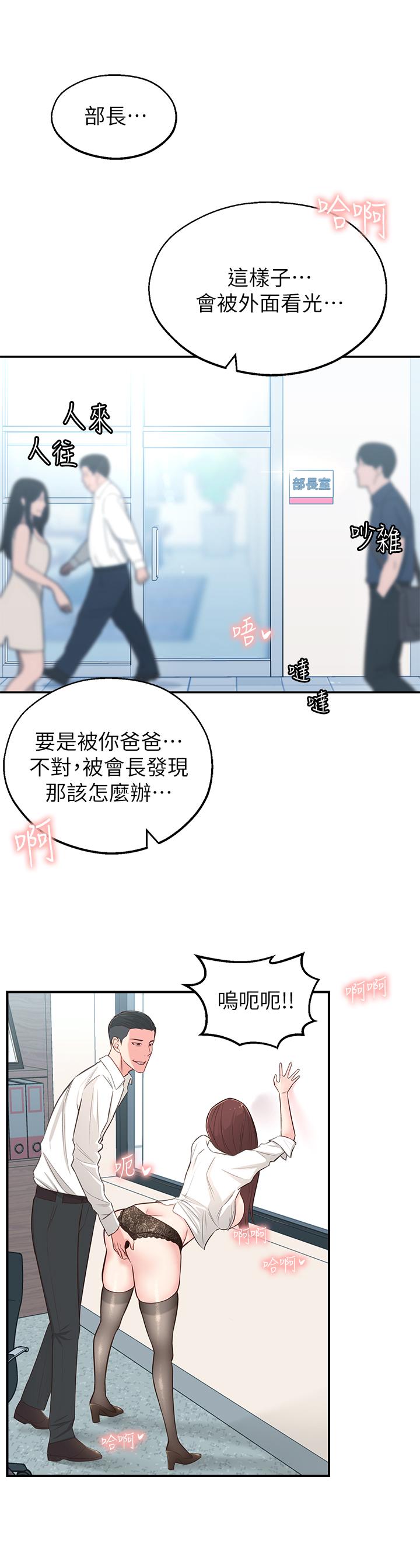 《鄰居妹妹轉大人》漫画 第4話-望著志楷的兩個女人