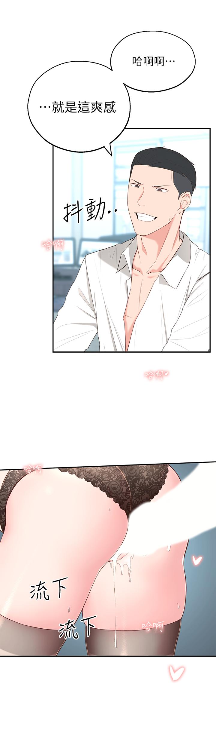 《鄰居妹妹轉大人》漫画 第4話-望著志楷的兩個女人