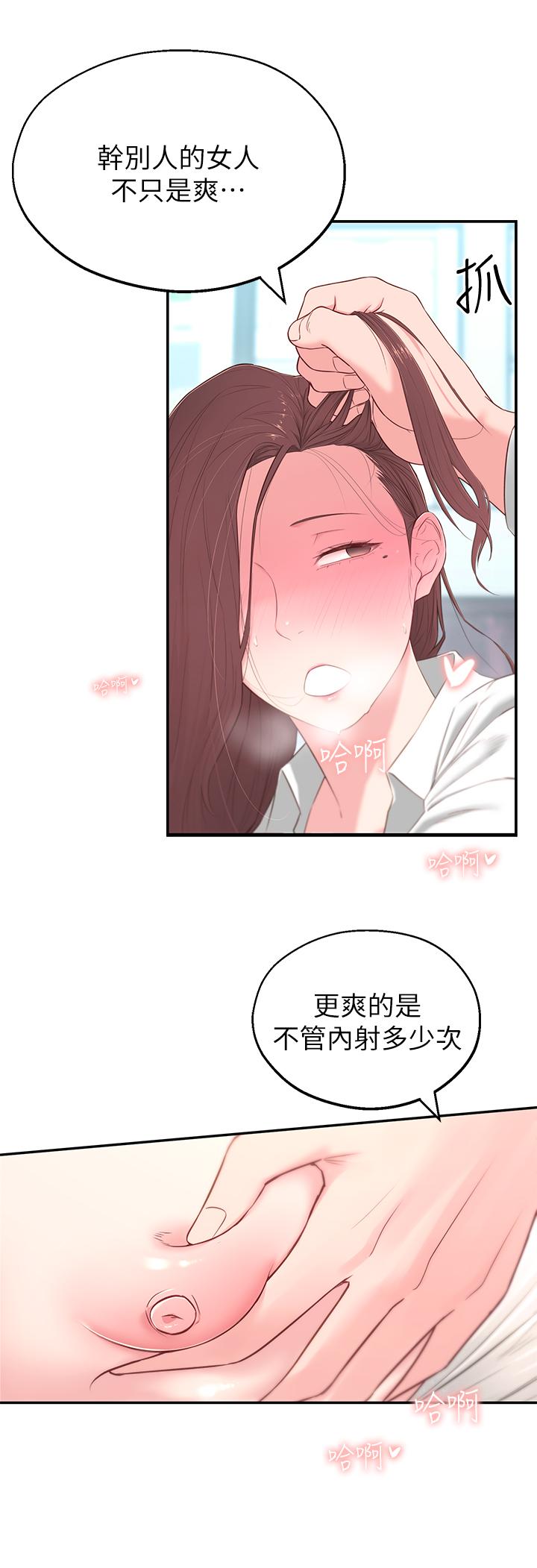 《鄰居妹妹轉大人》漫画 第4話-望著志楷的兩個女人