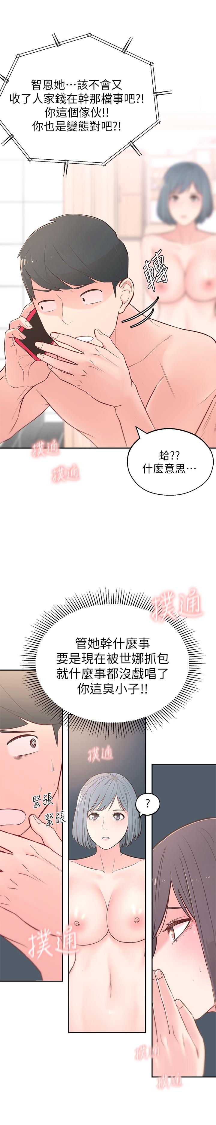 《鄰居妹妹轉大人》漫画 第4話-望著志楷的兩個女人