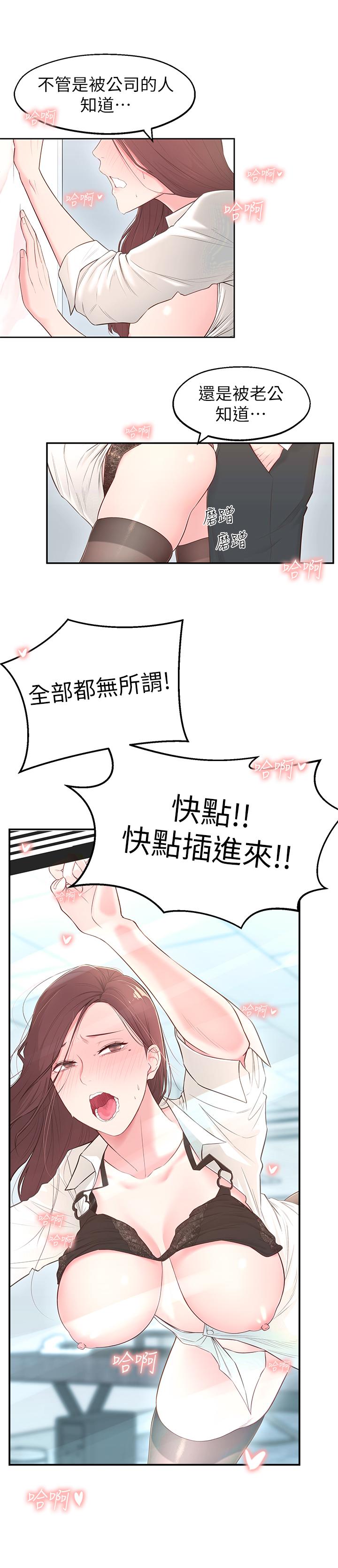 《鄰居妹妹轉大人》漫画 第4話-望著志楷的兩個女人