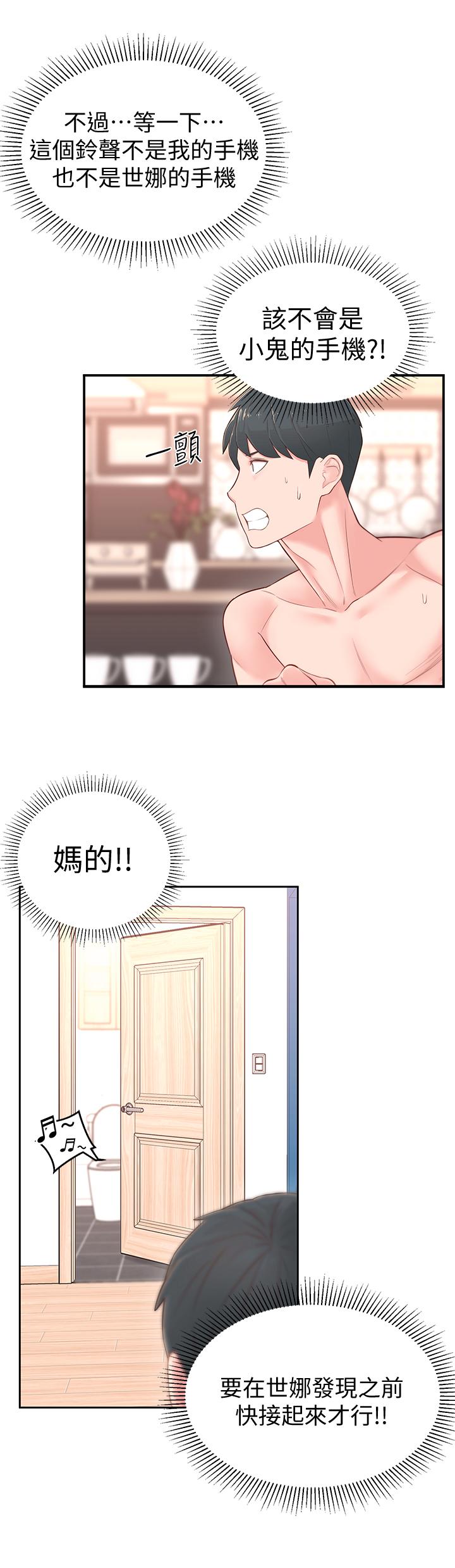 《鄰居妹妹轉大人》漫画 第4話-望著志楷的兩個女人