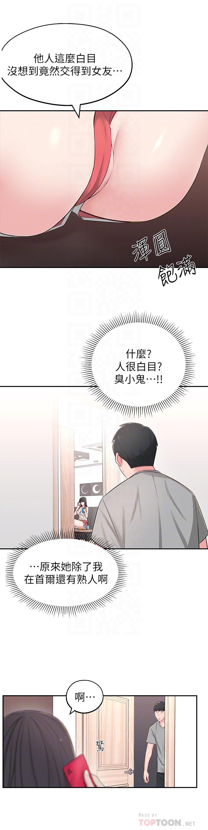 《鄰居妹妹轉大人》漫画 第5話-我這種女生怎麼樣？