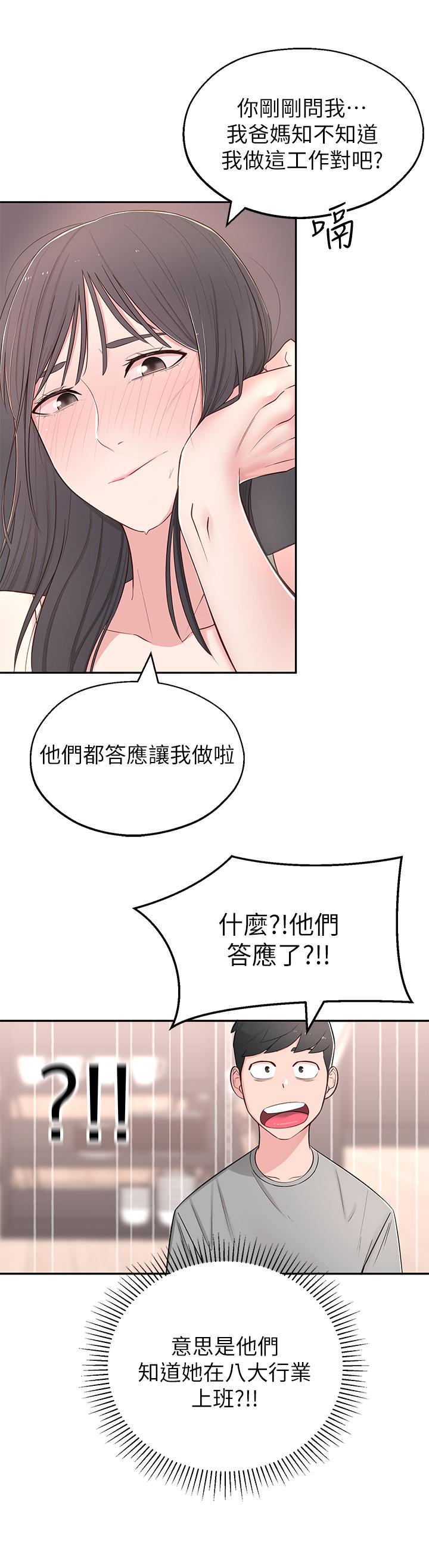 《鄰居妹妹轉大人》漫画 第5話-我這種女生怎麼樣？
