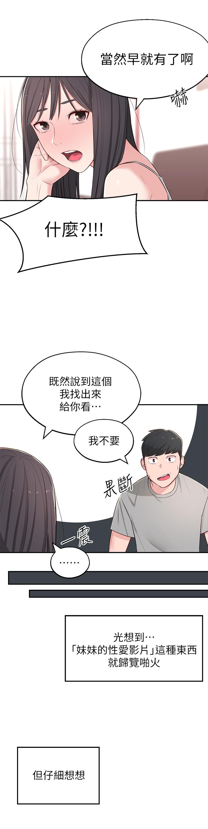 《鄰居妹妹轉大人》漫画 第5話-我這種女生怎麼樣？