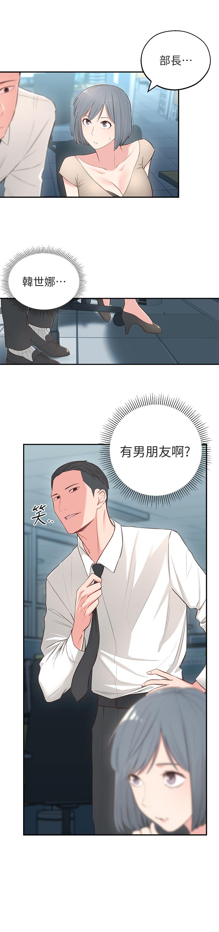 《鄰居妹妹轉大人》漫画 第5話-我這種女生怎麼樣？