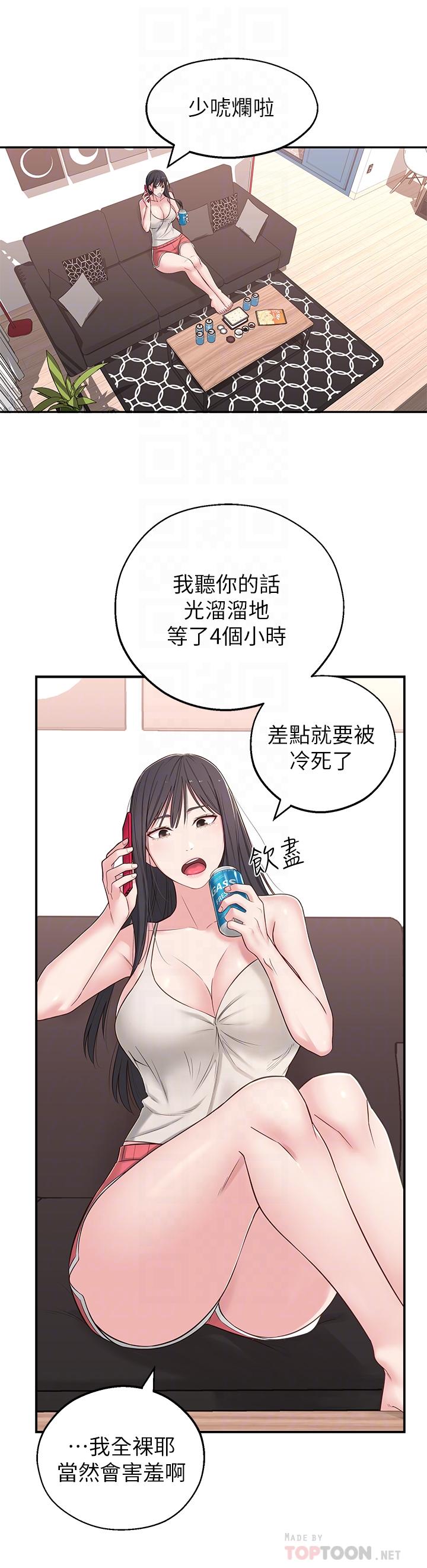 《鄰居妹妹轉大人》漫画 第5話-我這種女生怎麼樣？