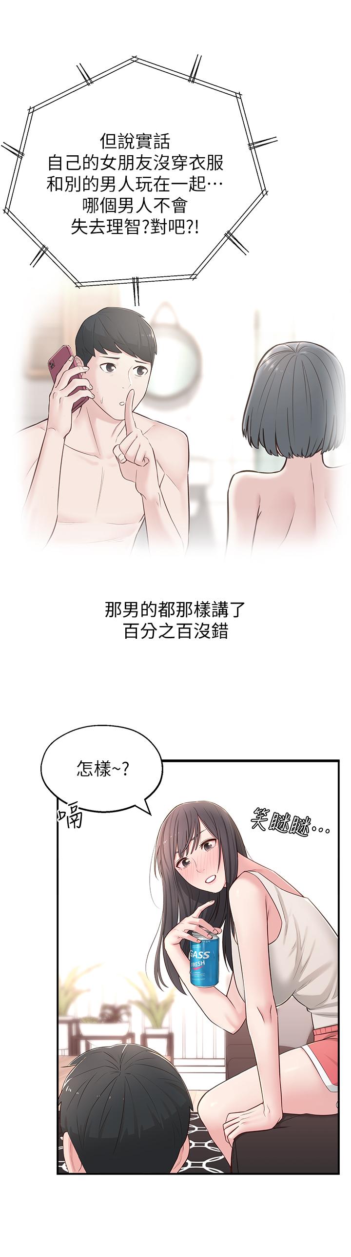 《鄰居妹妹轉大人》漫画 第5話-我這種女生怎麼樣？