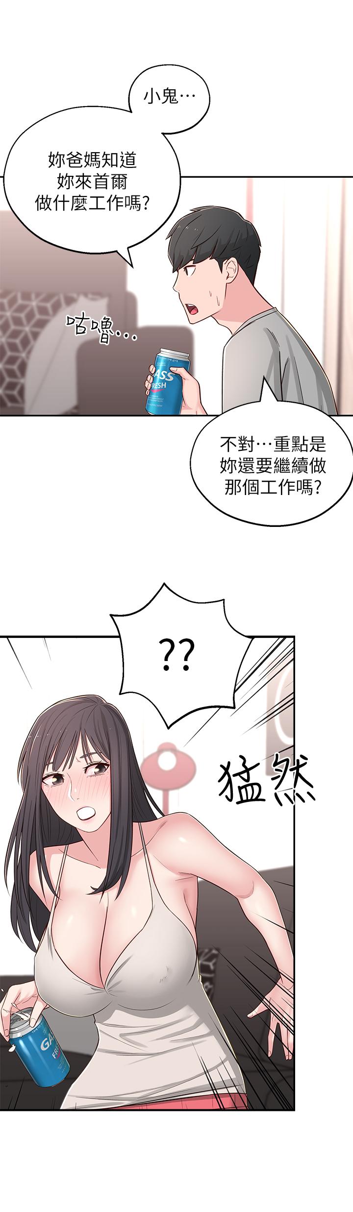 《鄰居妹妹轉大人》漫画 第5話-我這種女生怎麼樣？