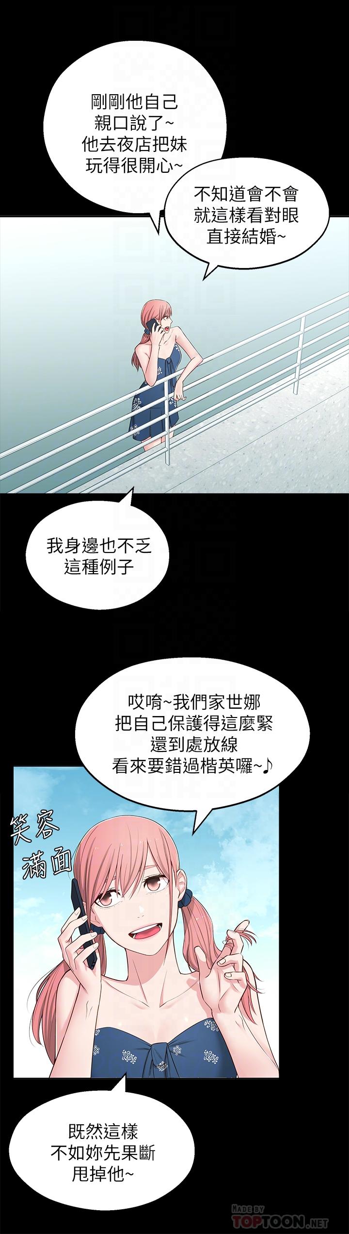 《鄰居妹妹轉大人》漫画 第6話-覬覦世娜的陰險目光