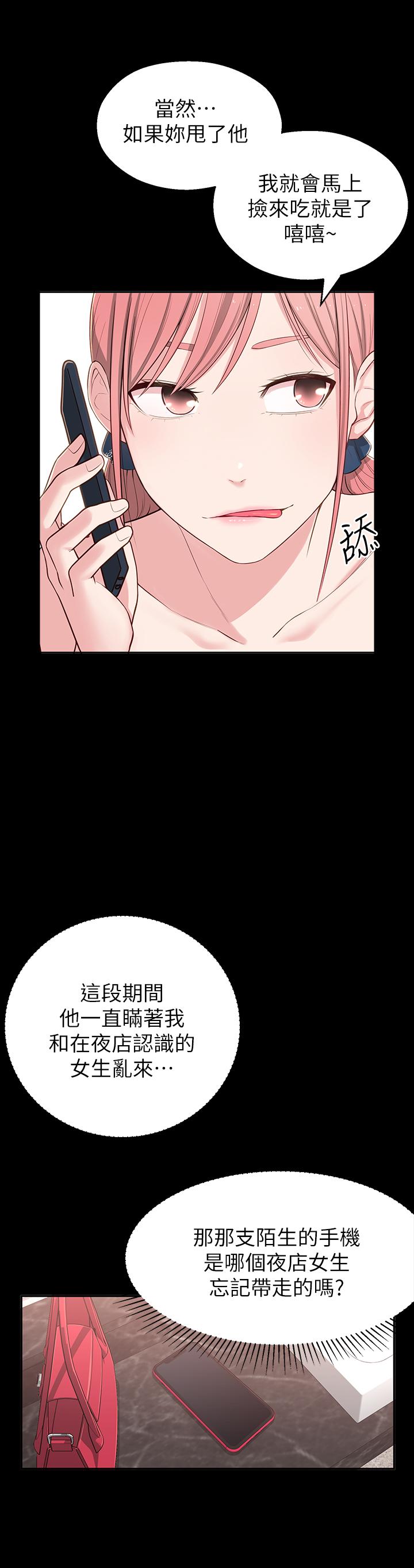 《鄰居妹妹轉大人》漫画 第6話-覬覦世娜的陰險目光