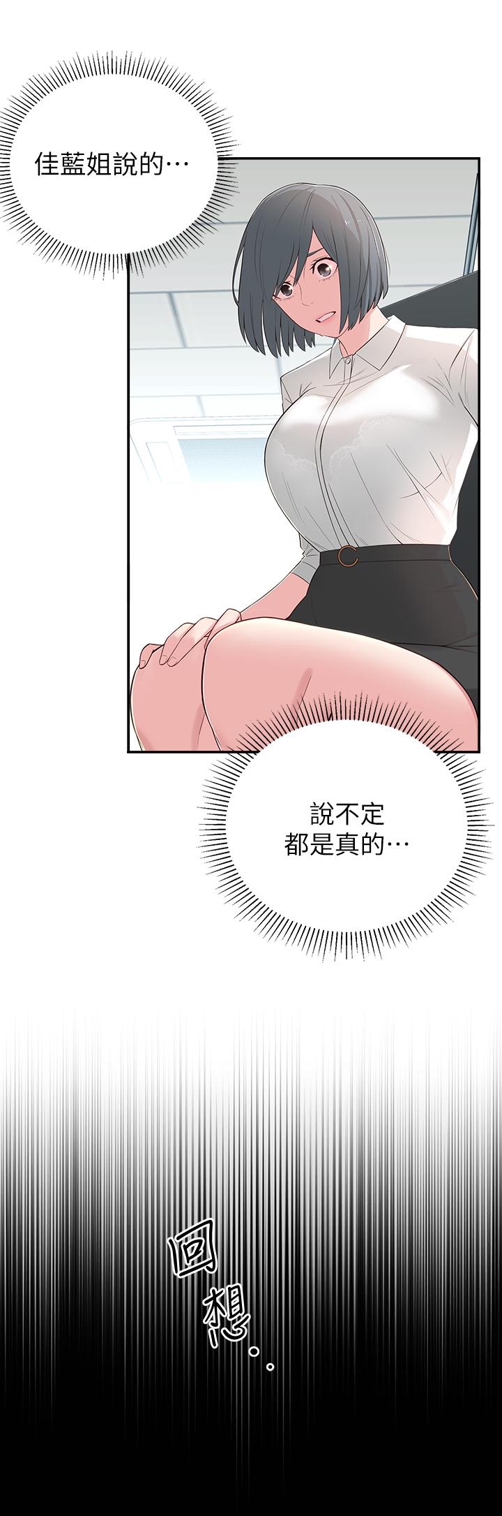 《鄰居妹妹轉大人》漫画 第6話-覬覦世娜的陰險目光