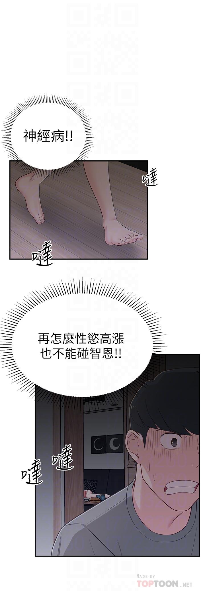 《鄰居妹妹轉大人》漫画 第6話-覬覦世娜的陰險目光