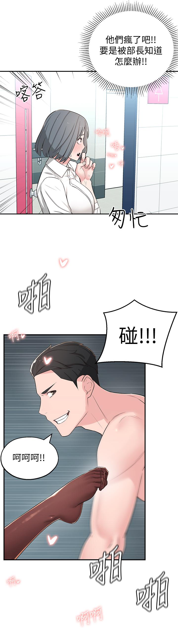 《鄰居妹妹轉大人》漫画 第6話-覬覦世娜的陰險目光