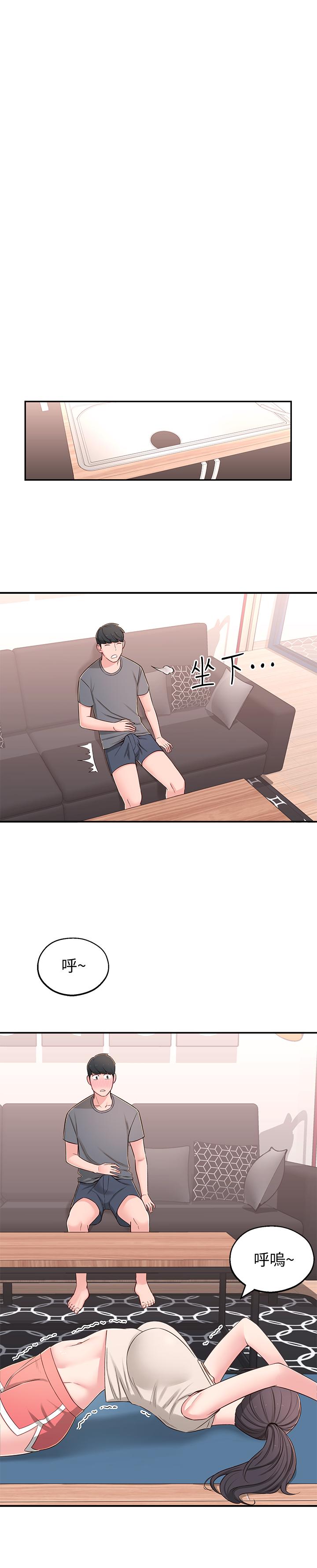 《鄰居妹妹轉大人》漫画 第7話-瑜伽是這麼色情的東西嗎