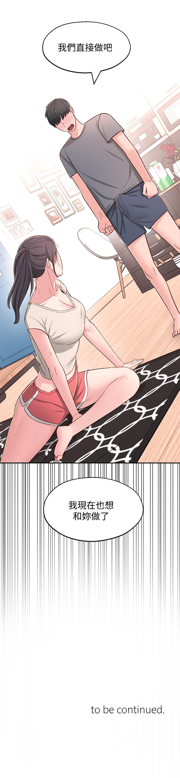 《鄰居妹妹轉大人》漫画 第7話-瑜伽是這麼色情的東西嗎