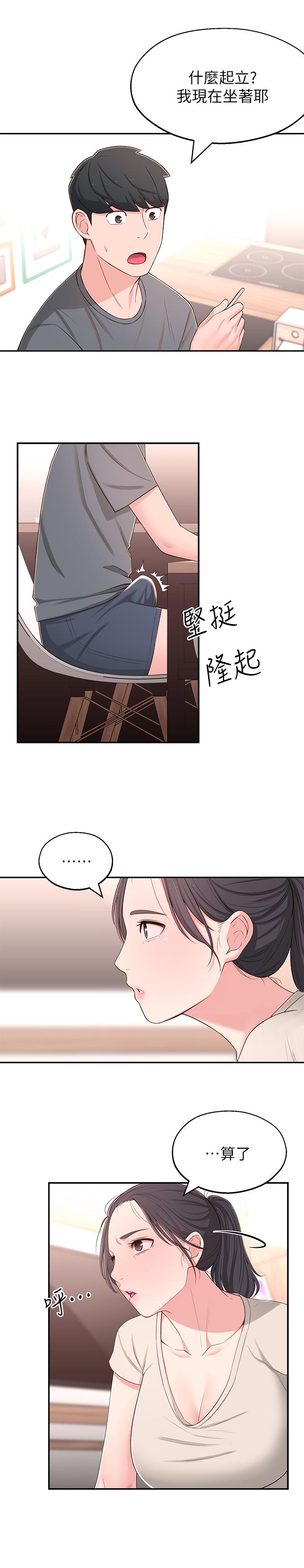 《鄰居妹妹轉大人》漫画 第7話-瑜伽是這麼色情的東西嗎