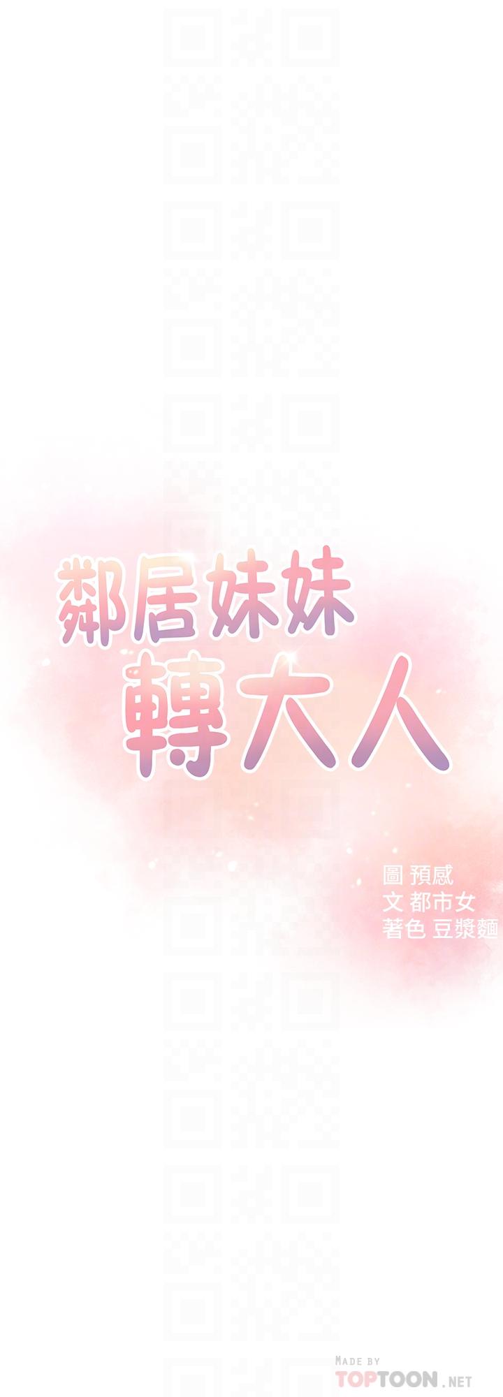 《鄰居妹妹轉大人》漫画 第7話-瑜伽是這麼色情的東西嗎