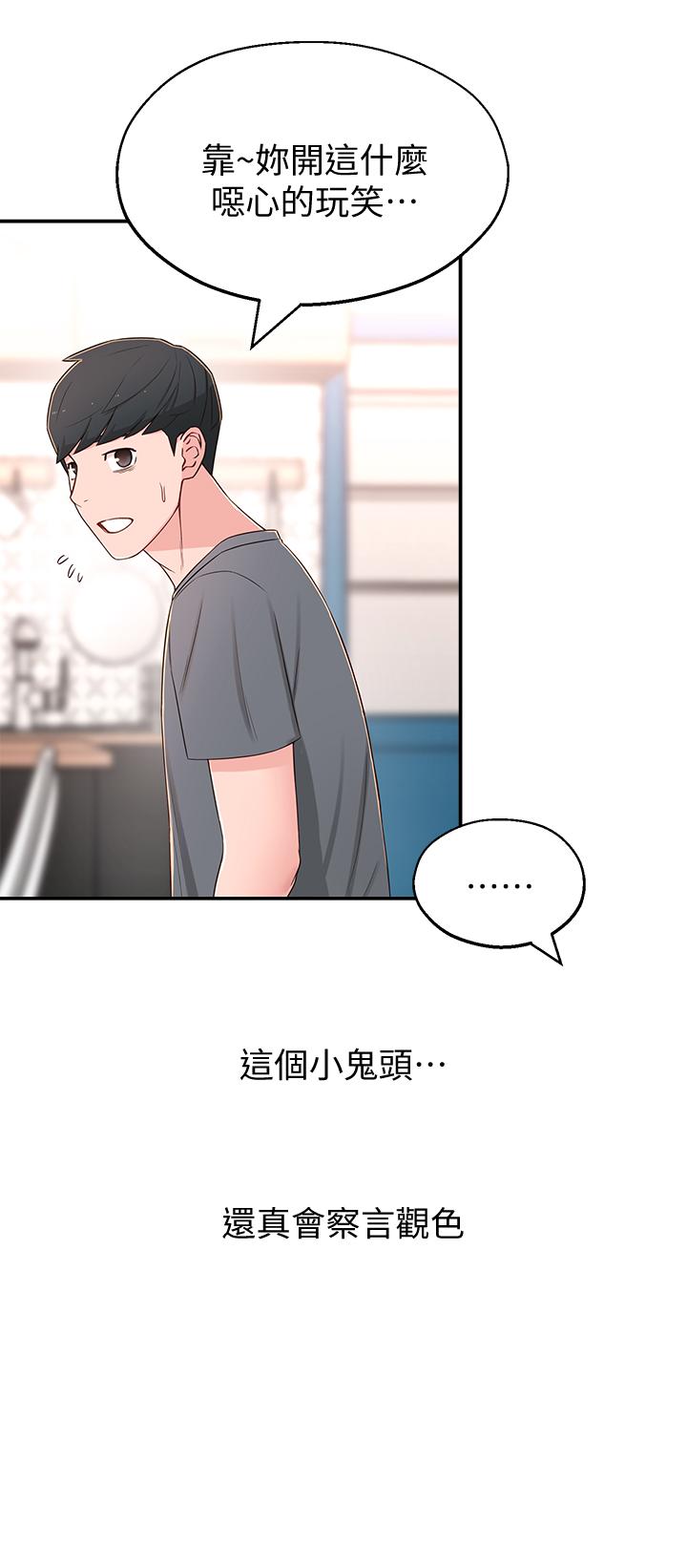 《鄰居妹妹轉大人》漫画 第7話-瑜伽是這麼色情的東西嗎