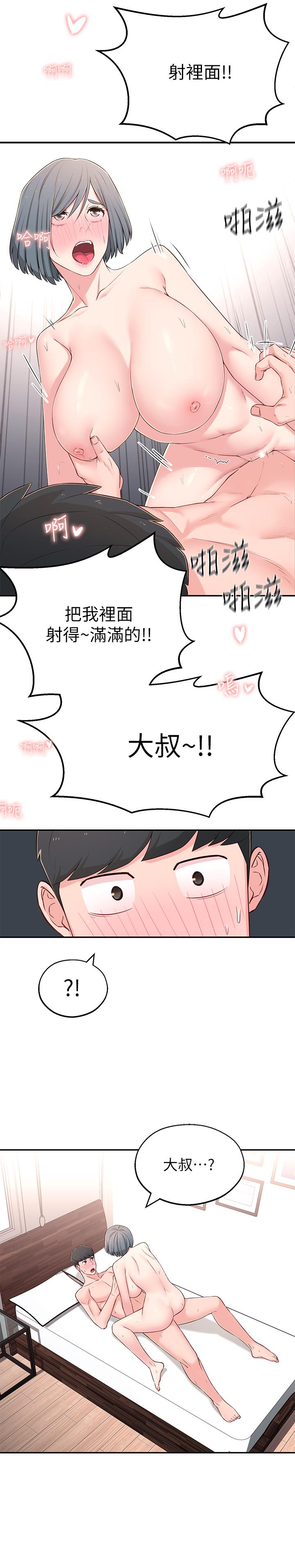 《鄰居妹妹轉大人》漫画 第7話-瑜伽是這麼色情的東西嗎