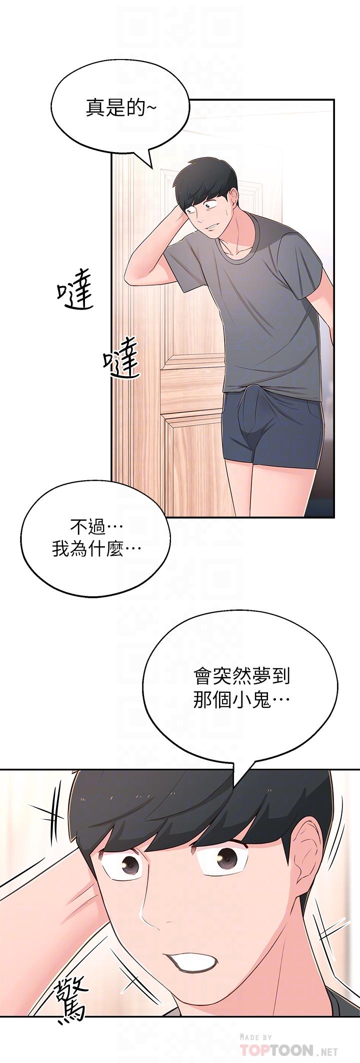 《鄰居妹妹轉大人》漫画 第7話-瑜伽是這麼色情的東西嗎