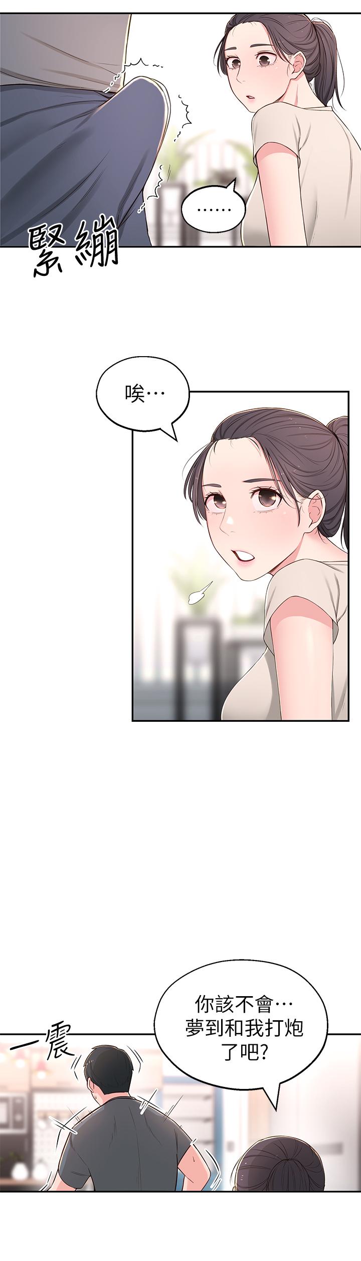 《鄰居妹妹轉大人》漫画 第7話-瑜伽是這麼色情的東西嗎