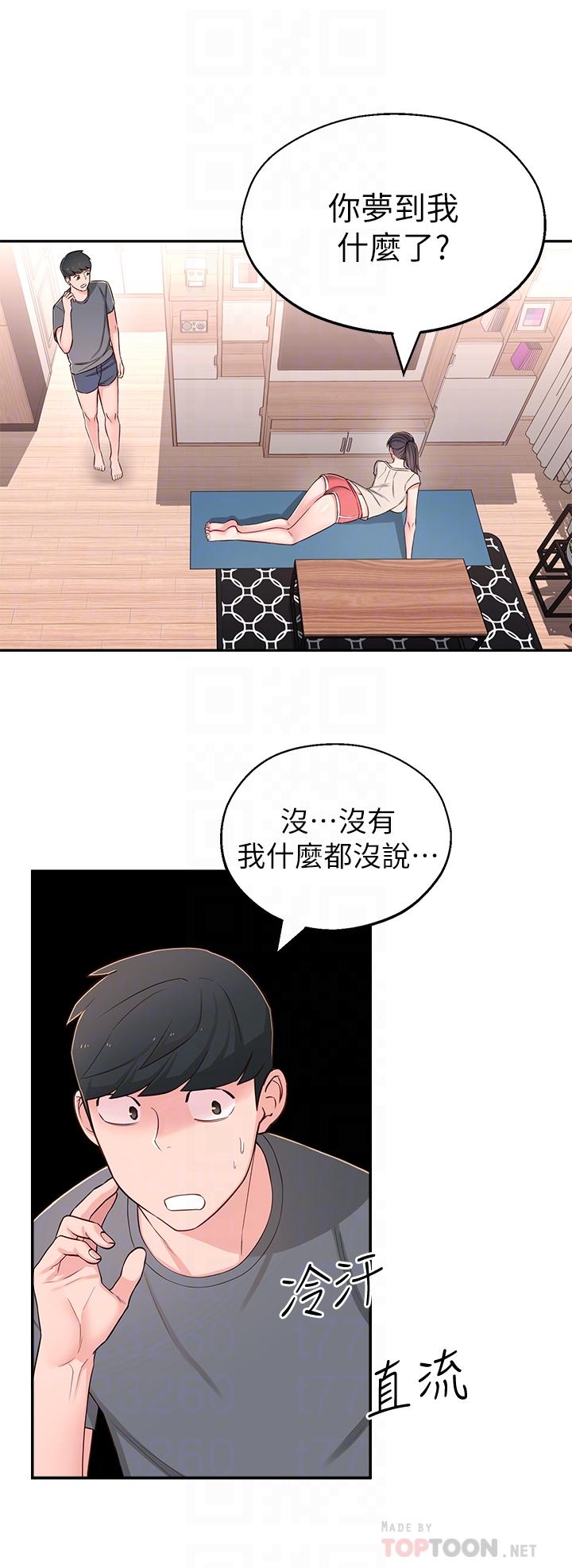 《鄰居妹妹轉大人》漫画 第7話-瑜伽是這麼色情的東西嗎