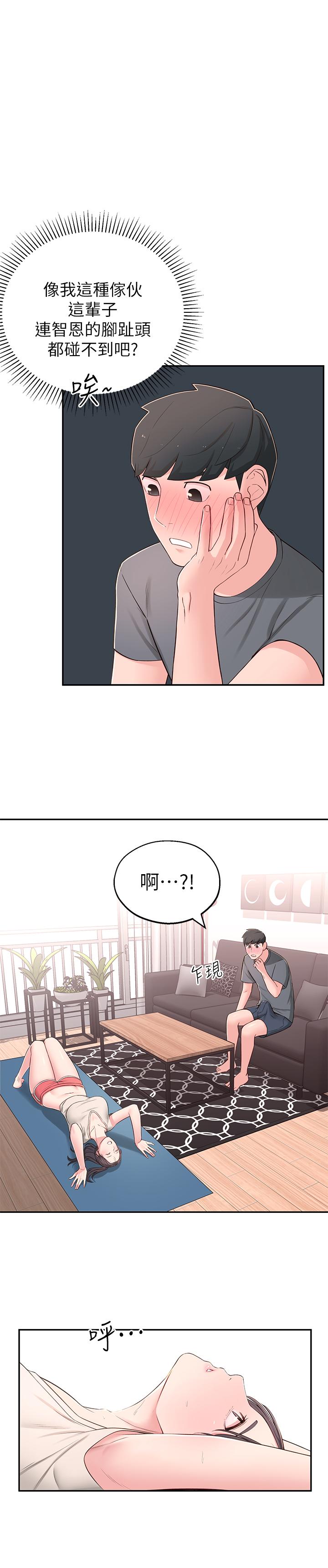 《鄰居妹妹轉大人》漫画 第7話-瑜伽是這麼色情的東西嗎