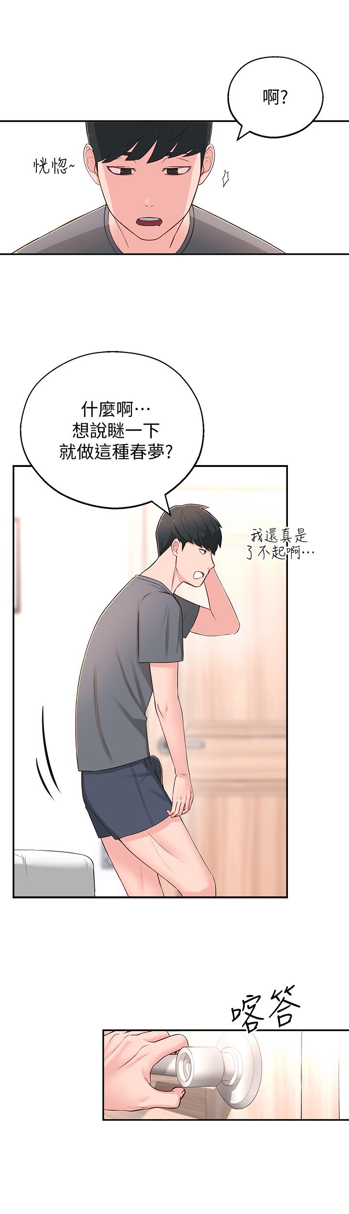 《鄰居妹妹轉大人》漫画 第7話-瑜伽是這麼色情的東西嗎