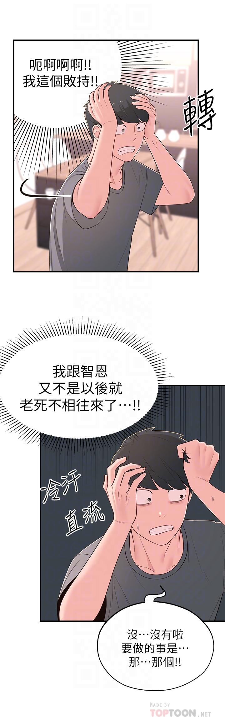 《鄰居妹妹轉大人》漫画 第8話-你竟然早就濕透了