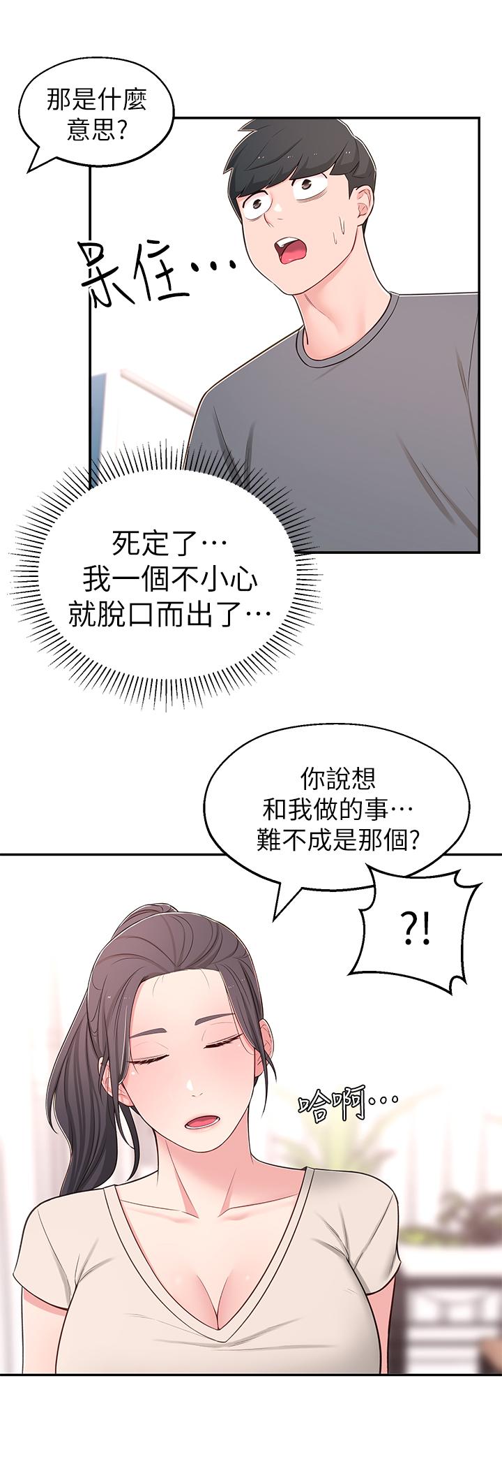 《鄰居妹妹轉大人》漫画 第8話-你竟然早就濕透了