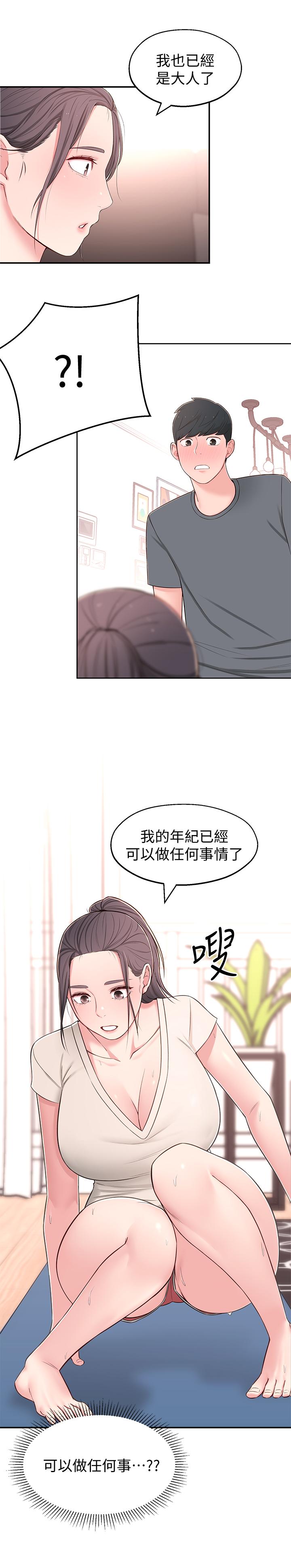 《鄰居妹妹轉大人》漫画 第8話-你竟然早就濕透了