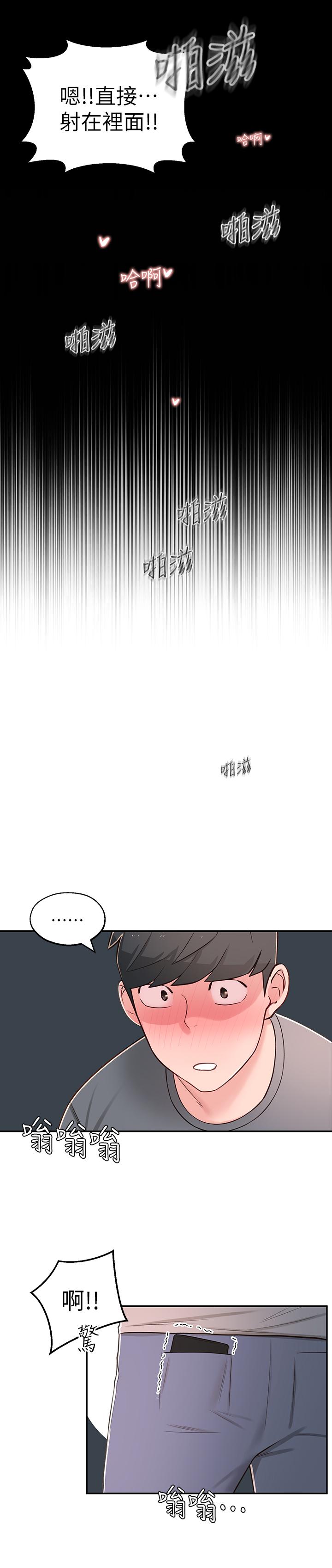 《鄰居妹妹轉大人》漫画 第8話-你竟然早就濕透了
