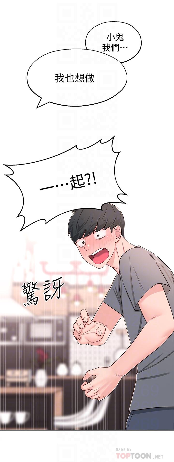 《鄰居妹妹轉大人》漫画 第8話-你竟然早就濕透了