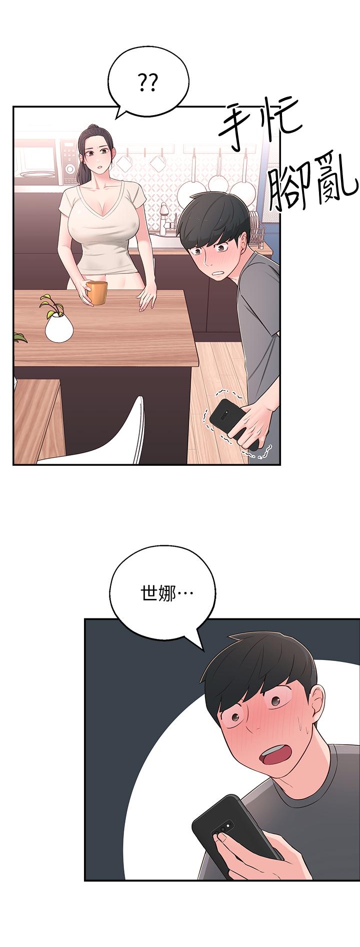 《鄰居妹妹轉大人》漫画 第8話-你竟然早就濕透了