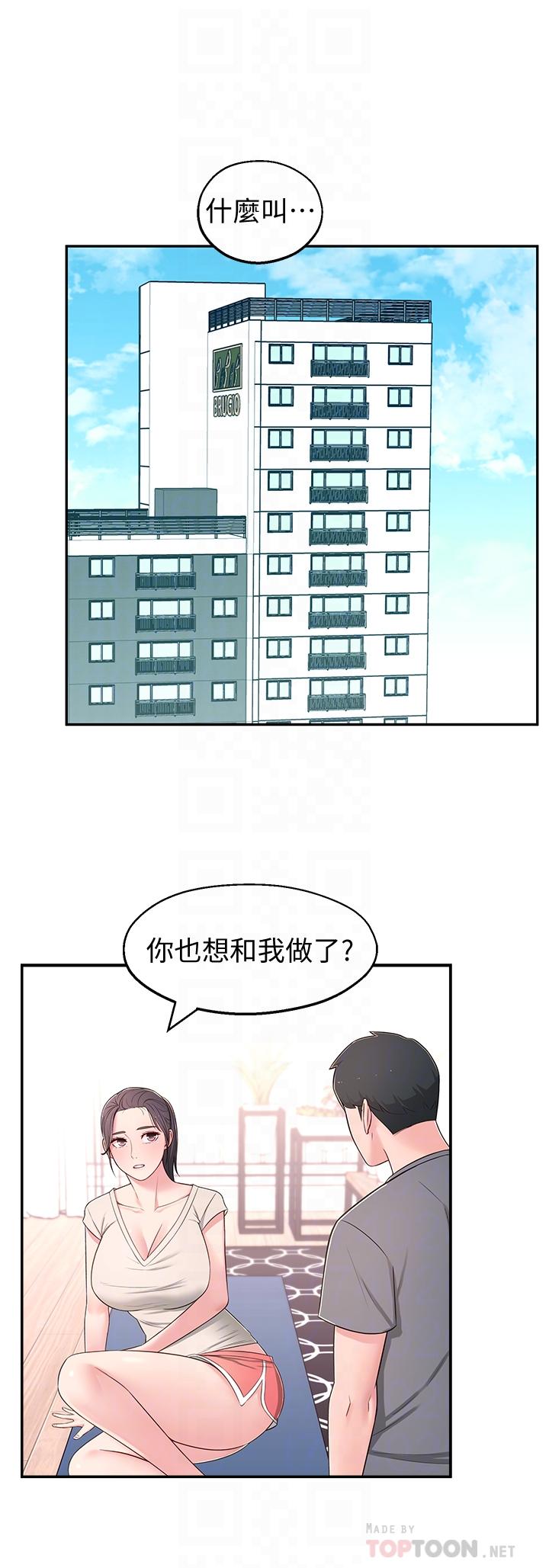 《鄰居妹妹轉大人》漫画 第8話-你竟然早就濕透了