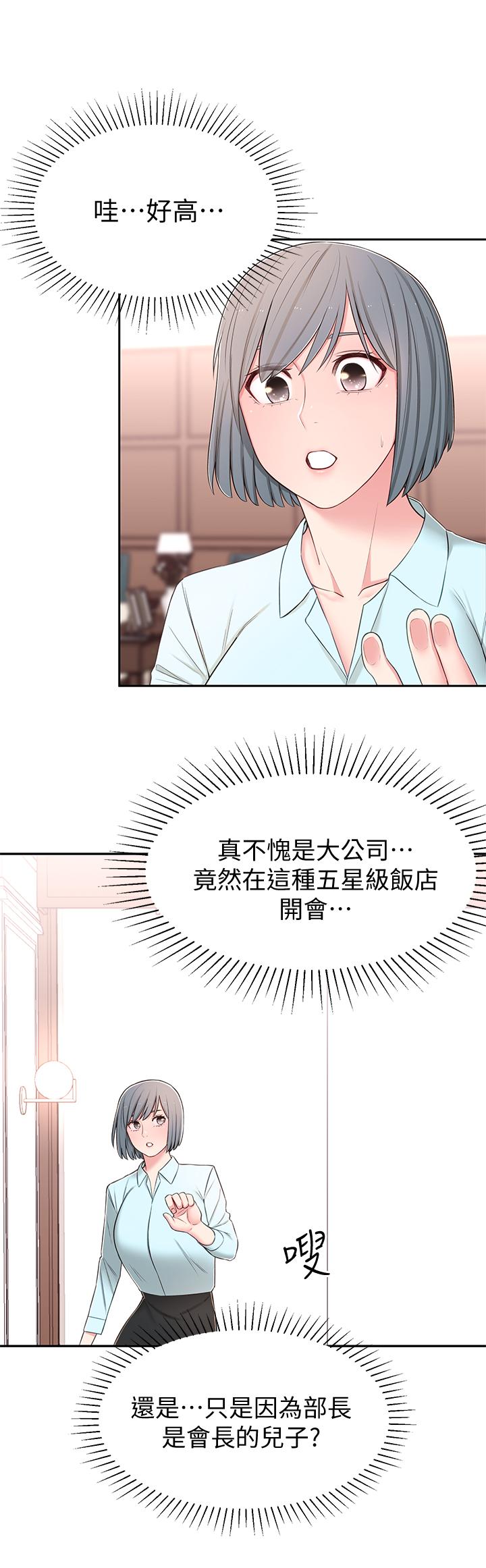 《鄰居妹妹轉大人》漫画 第8話-你竟然早就濕透了