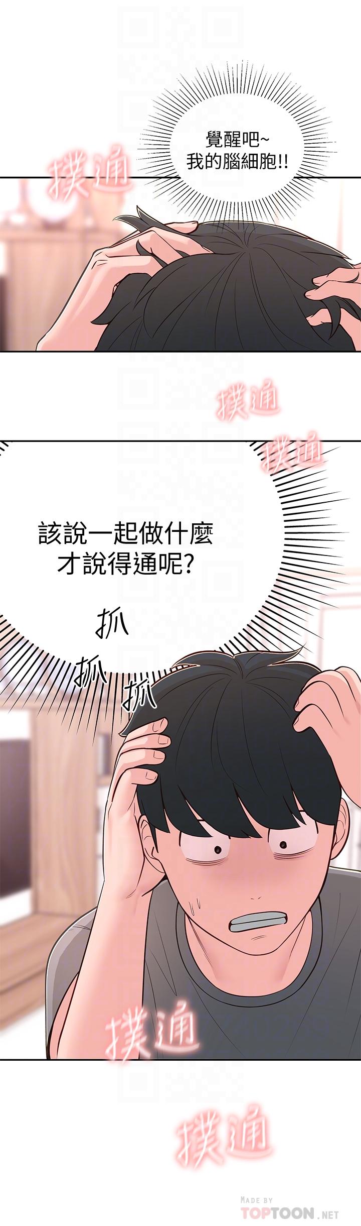 《鄰居妹妹轉大人》漫画 第8話-你竟然早就濕透了