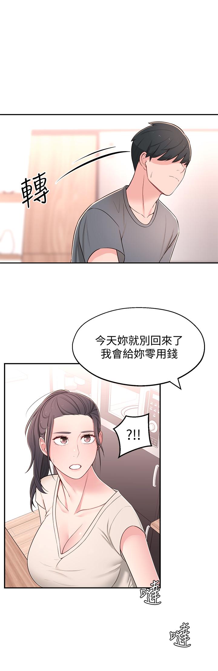 《鄰居妹妹轉大人》漫画 第8話-你竟然早就濕透了