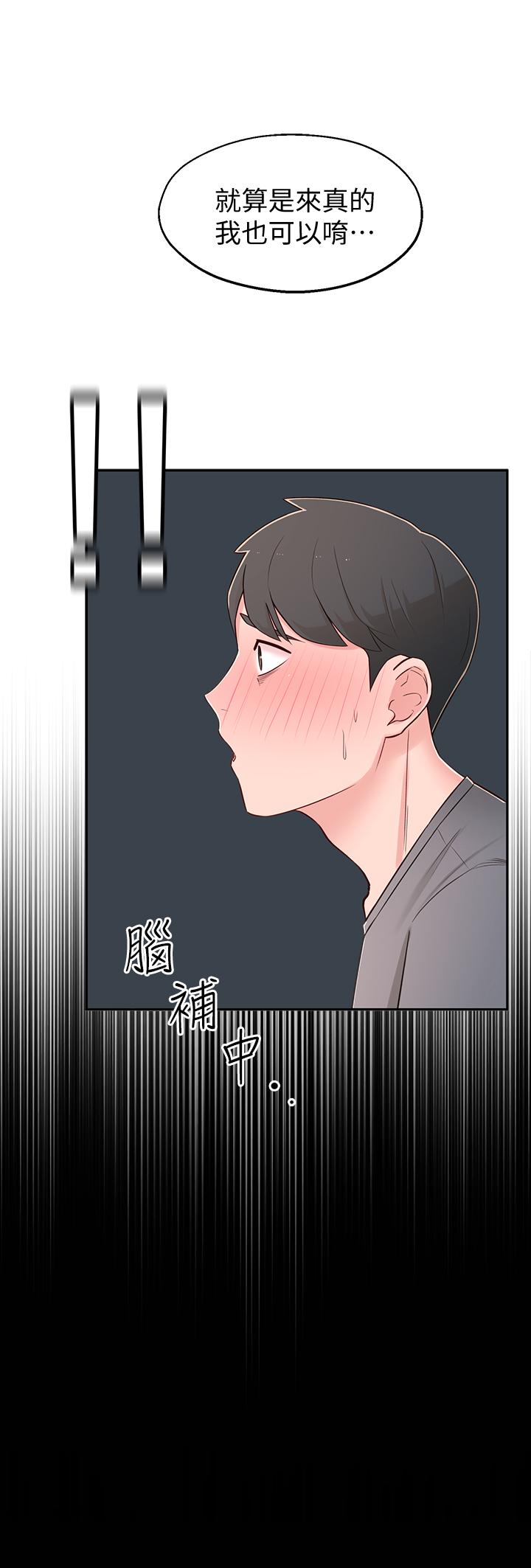 《鄰居妹妹轉大人》漫画 第8話-你竟然早就濕透了
