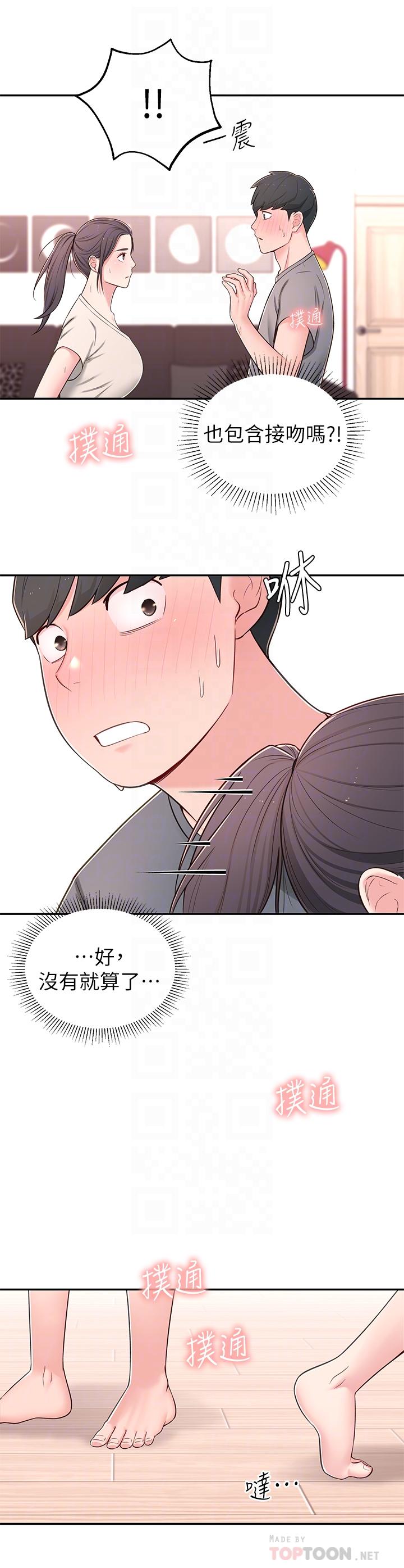 《鄰居妹妹轉大人》漫画 第8話-你竟然早就濕透了