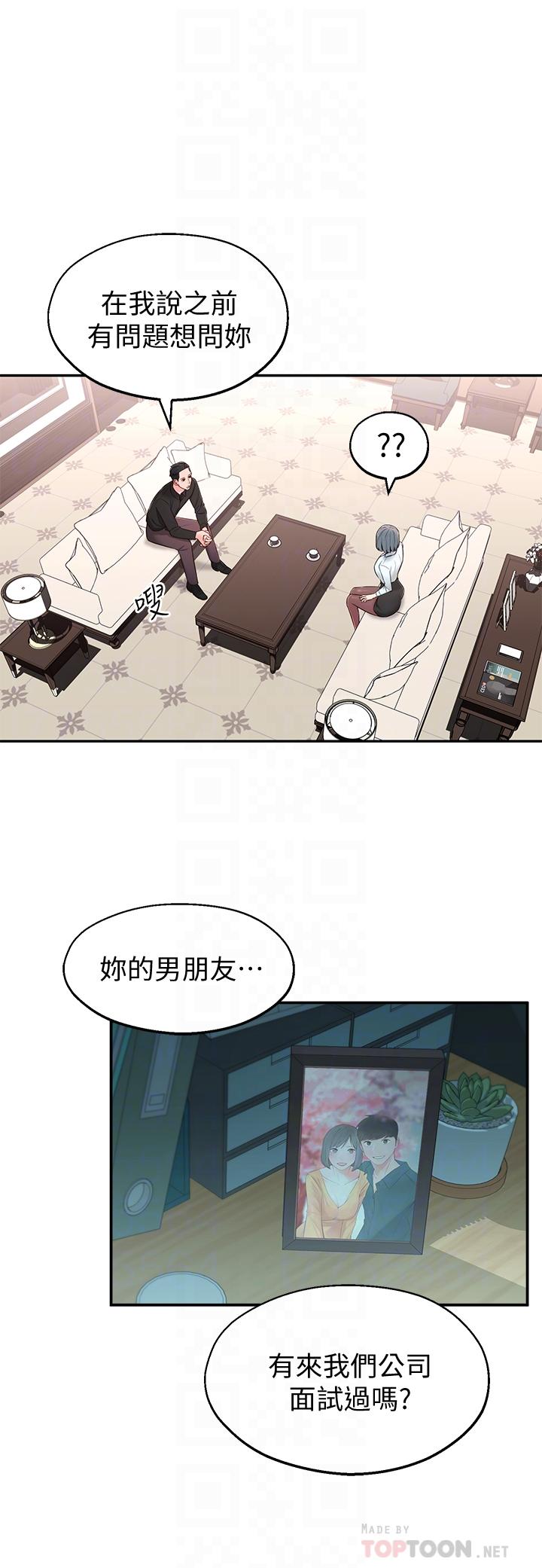 《鄰居妹妹轉大人》漫画 第9話-掉進骯髒陷阱的世娜