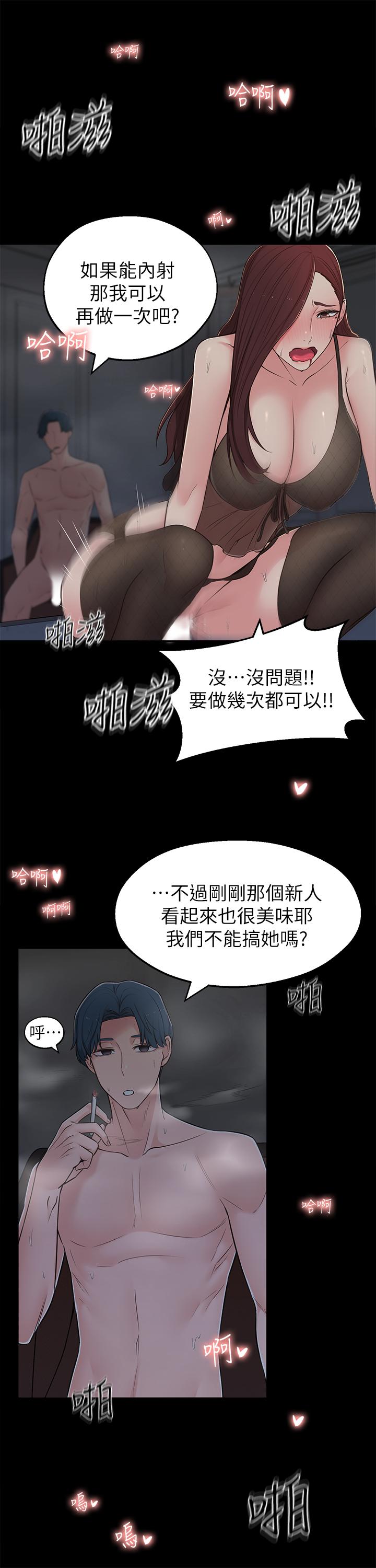 《鄰居妹妹轉大人》漫画 第9話-掉進骯髒陷阱的世娜